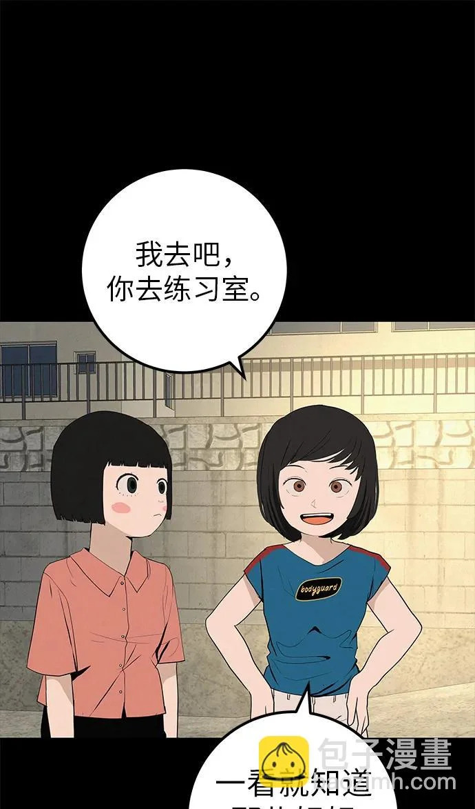 [第49话] 合训第一天（晚上） 第12页