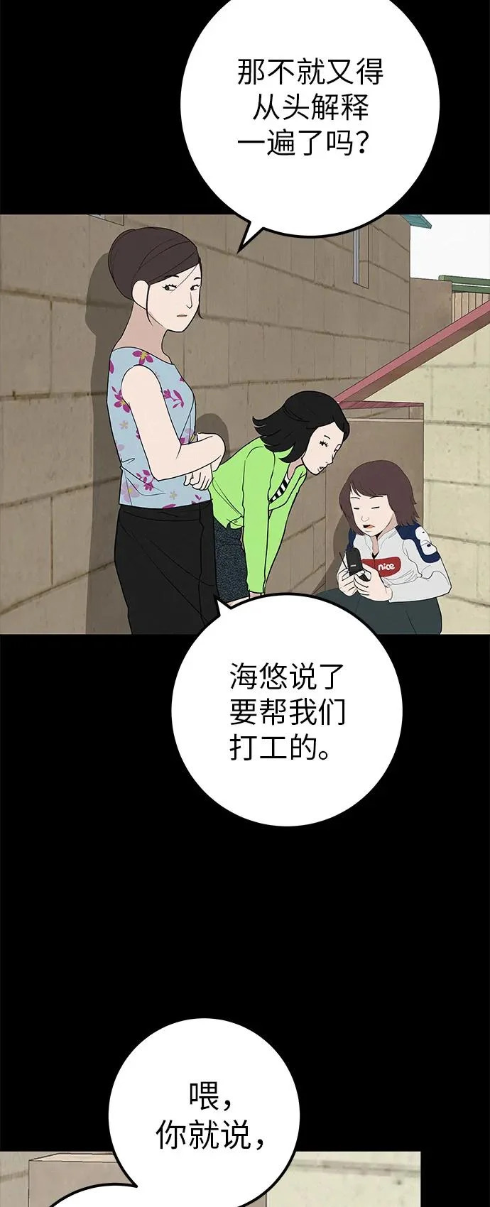 [第49话] 合训第一天（晚上） 第23页