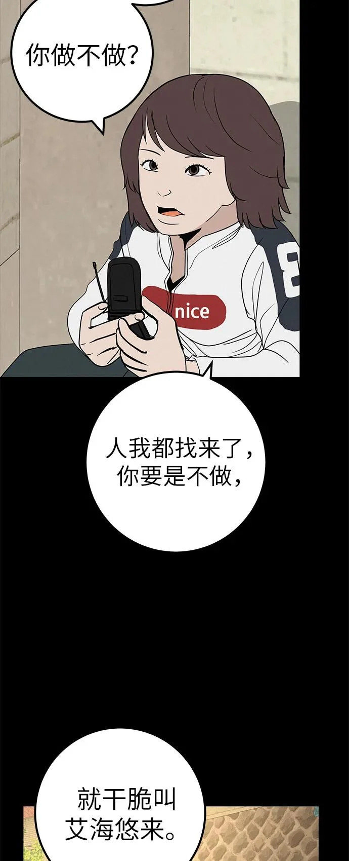 [第49话] 合训第一天（晚上） 第24页