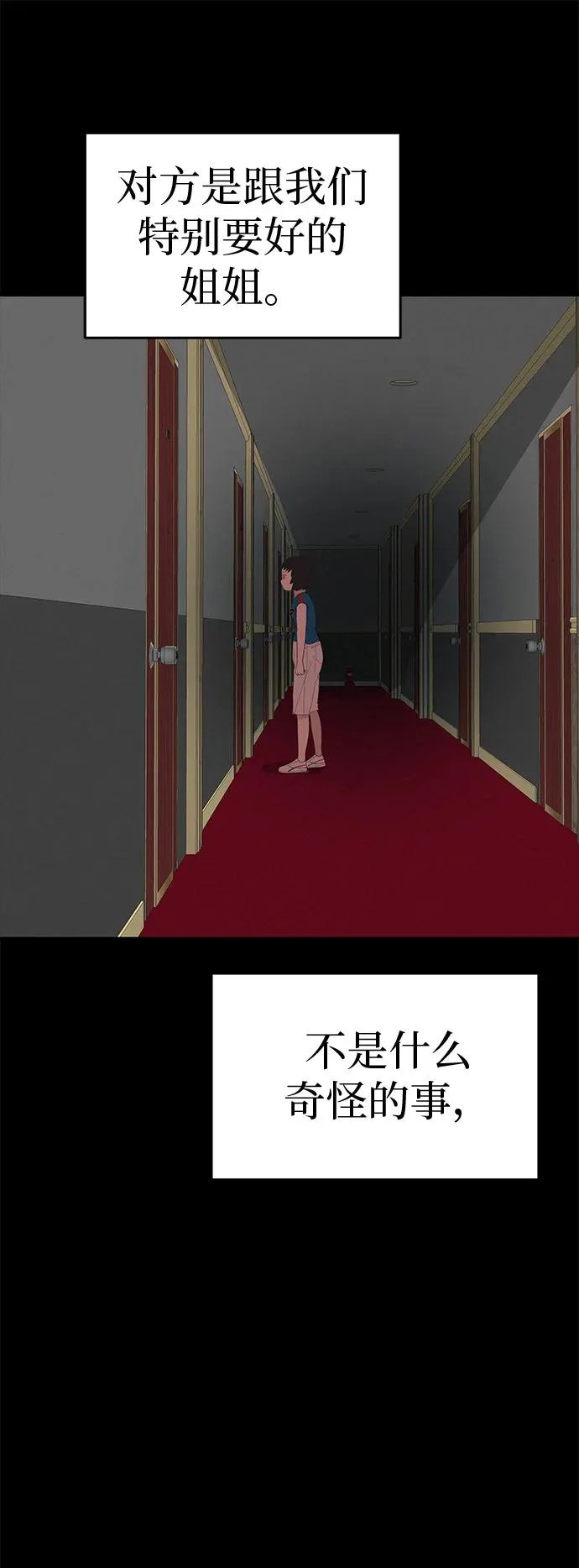 [第49话] 合训第一天（晚上） 第27页