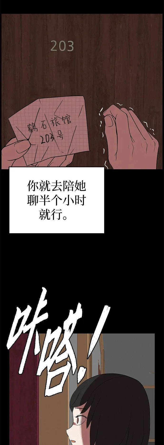 [第49话] 合训第一天（晚上） 第28页
