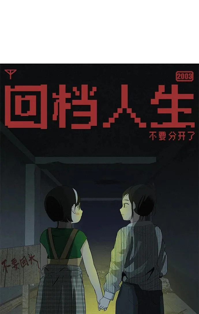 [第49话] 合训第一天（晚上） 第37页