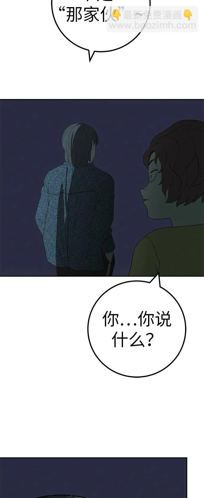 [第49话] 合训第一天（晚上） 第43页