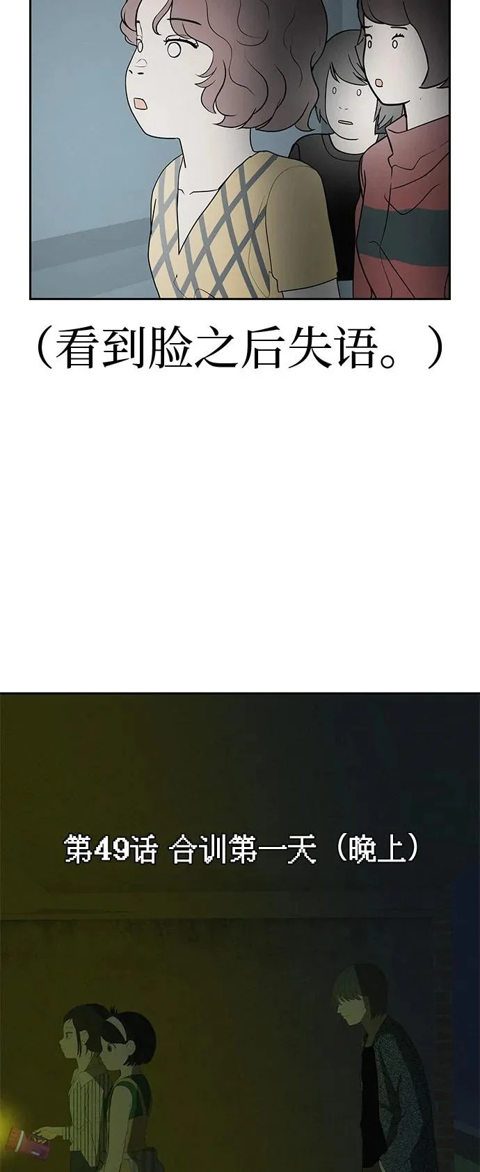 [第49话] 合训第一天（晚上） 第45页
