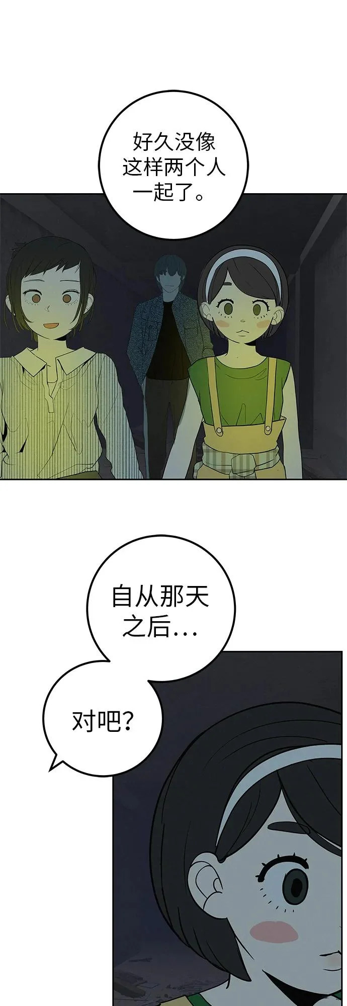 [第49话] 合训第一天（晚上） 第47页