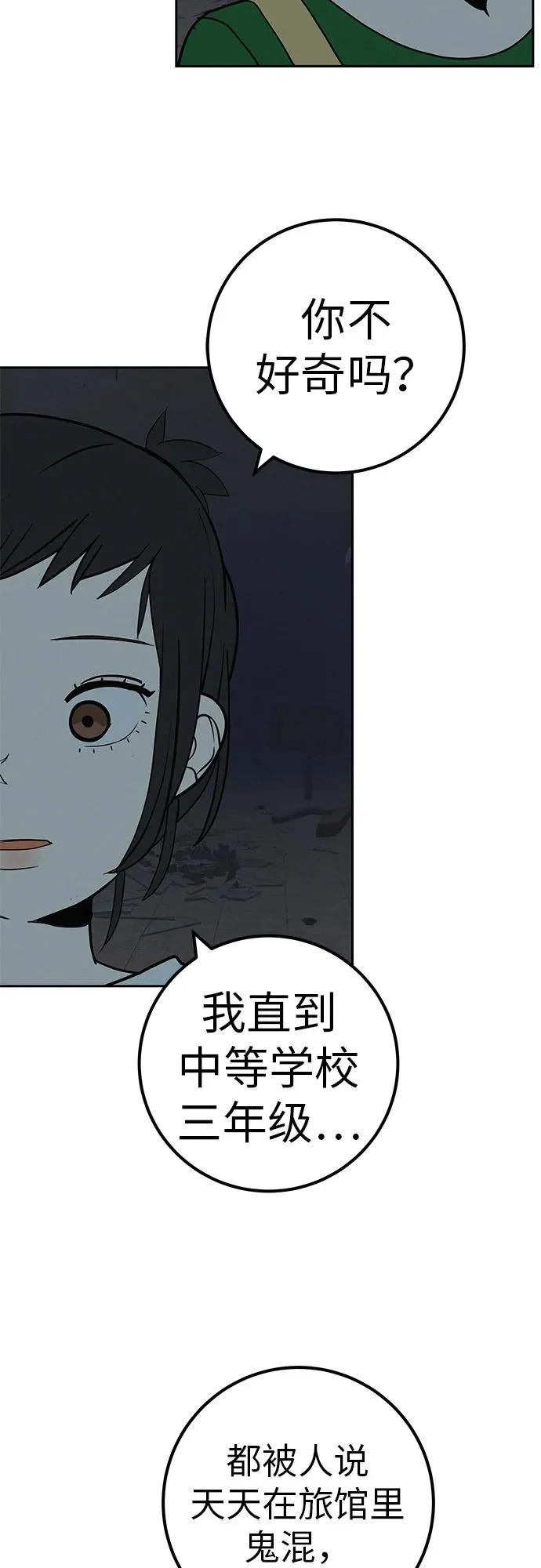 [第49话] 合训第一天（晚上） 第48页