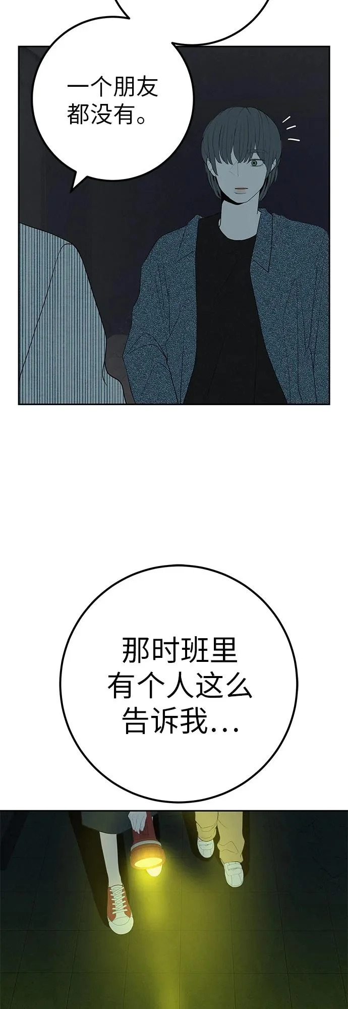[第49话] 合训第一天（晚上） 第49页