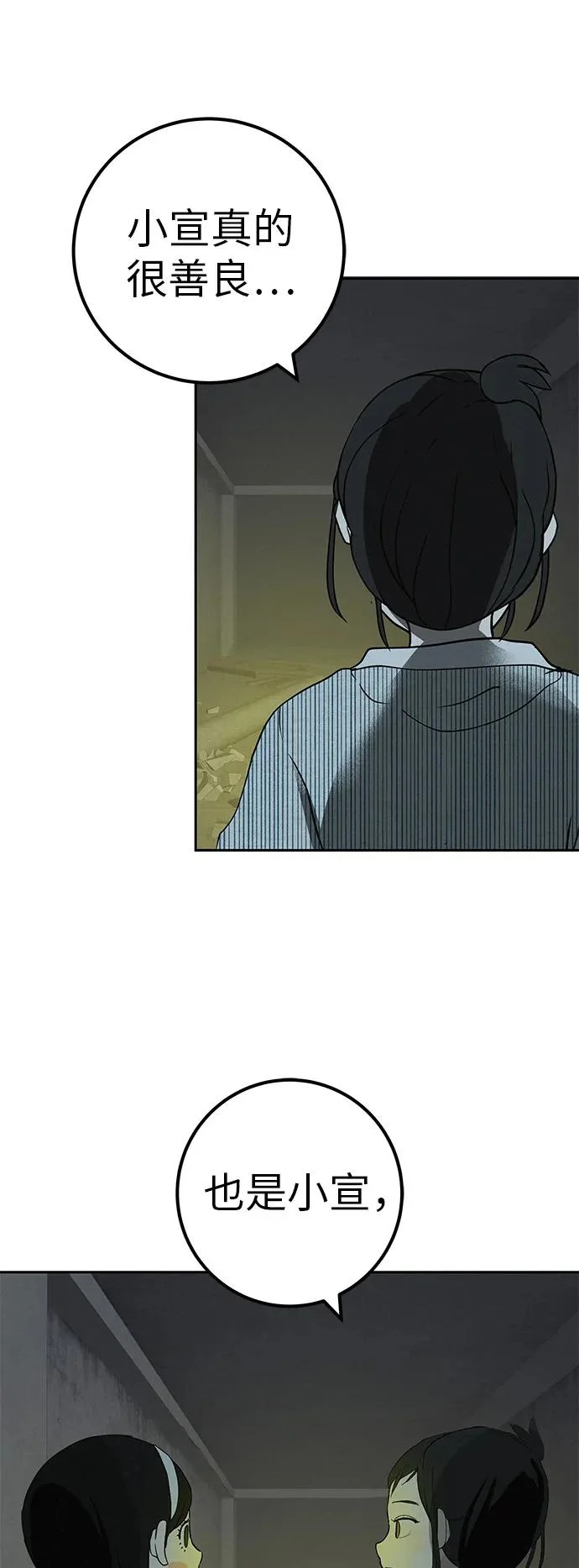 [第49话] 合训第一天（晚上） 第52页