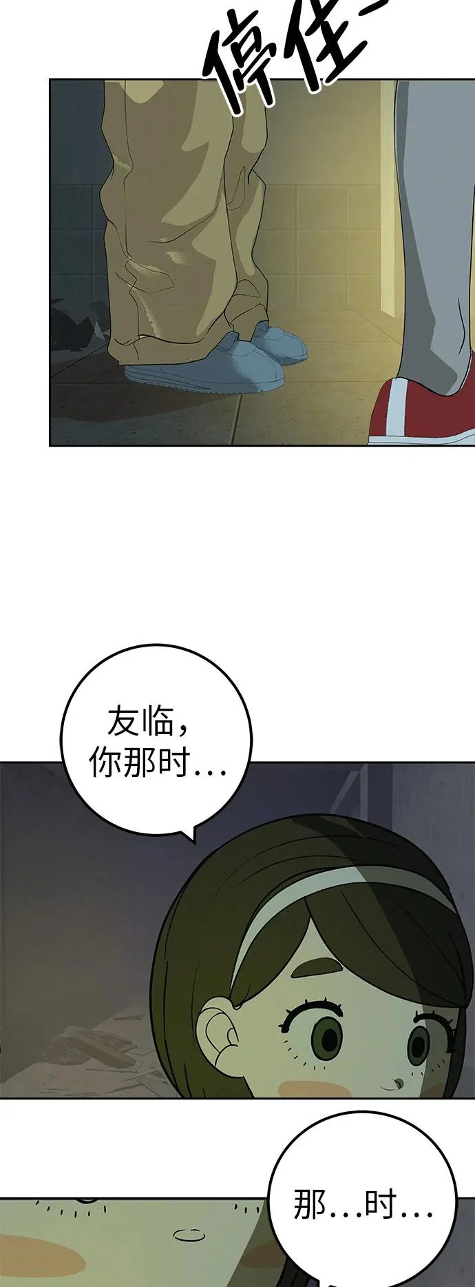 [第49话] 合训第一天（晚上） 第54页