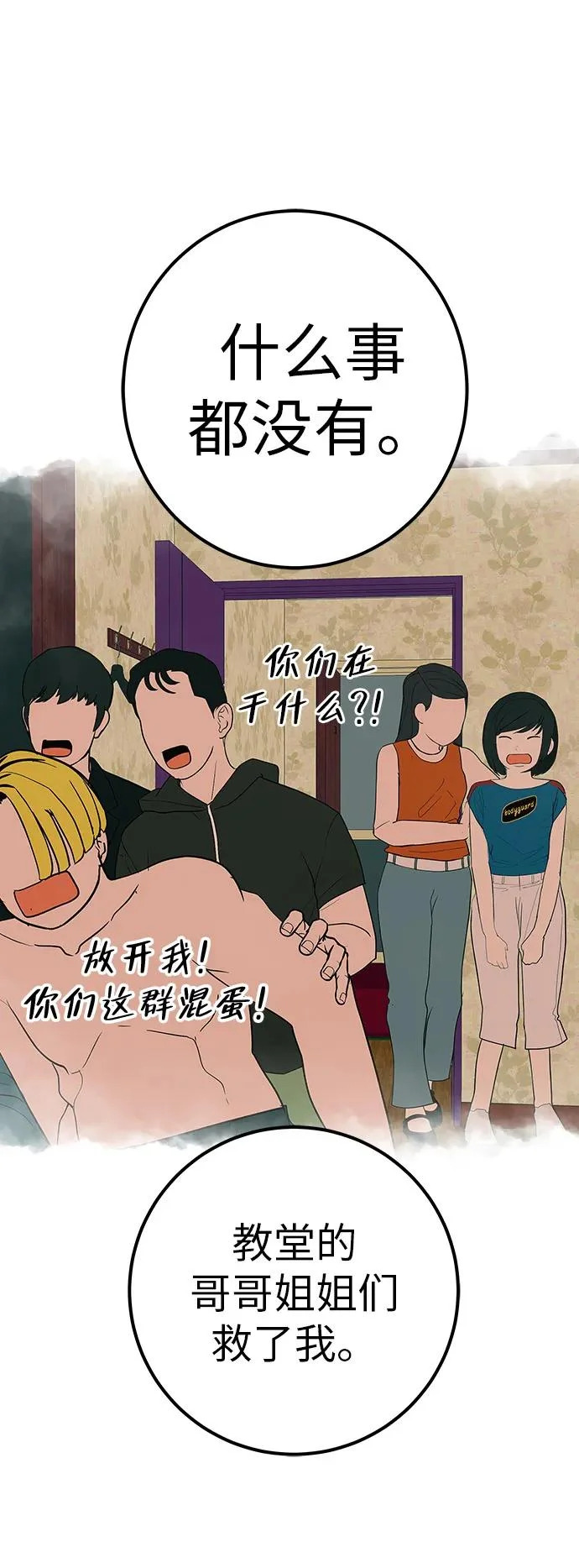 [第49话] 合训第一天（晚上） 第56页