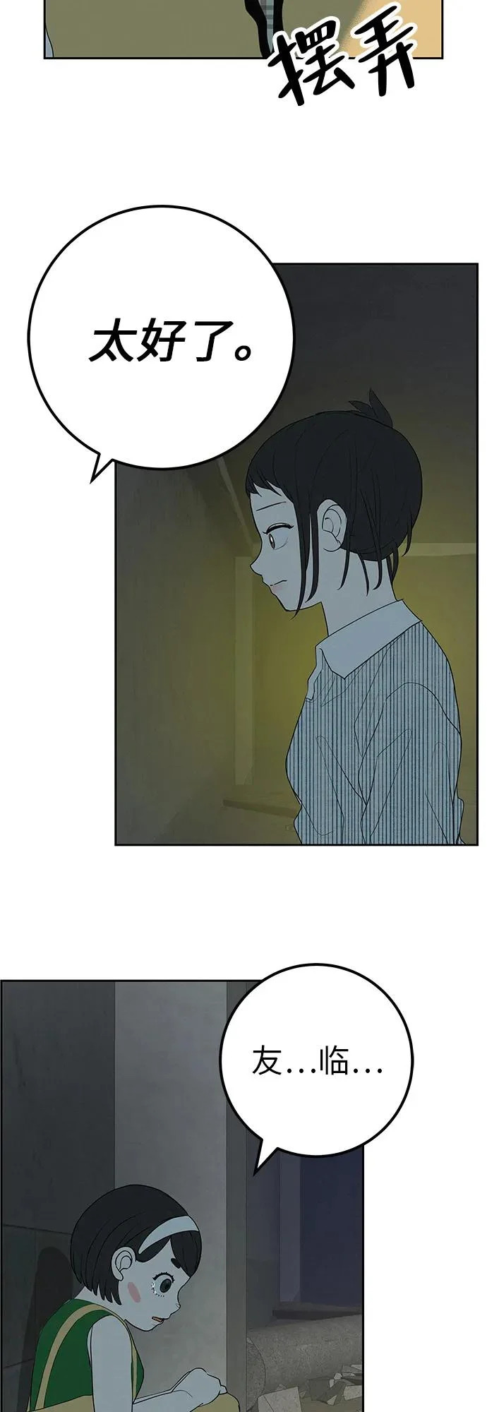 [第49话] 合训第一天（晚上） 第58页
