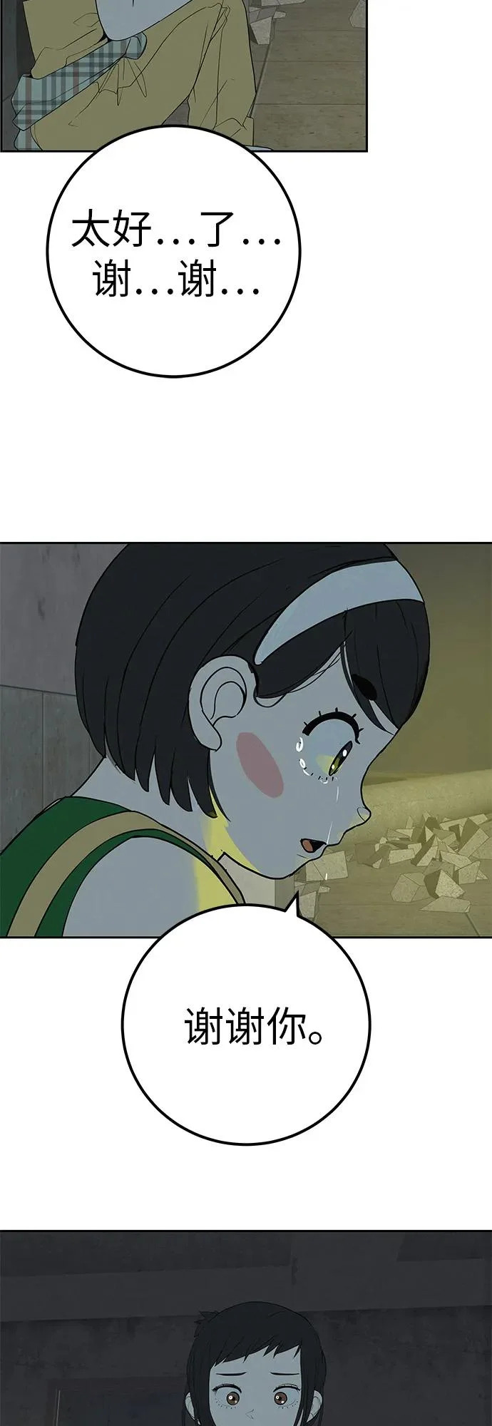 [第49话] 合训第一天（晚上） 第59页