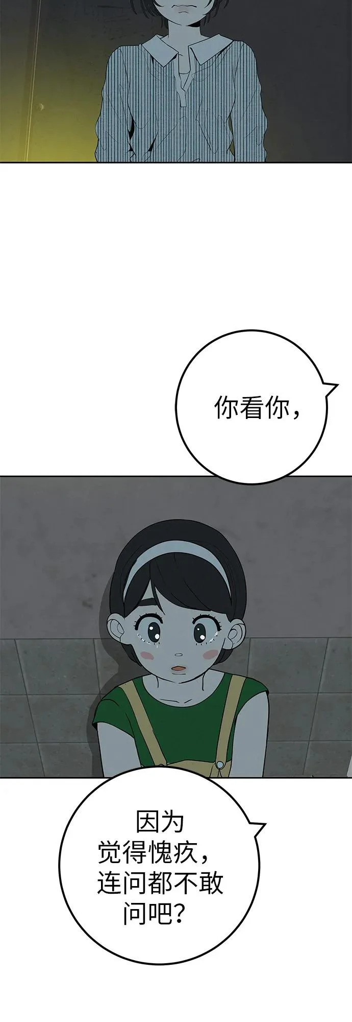 [第49话] 合训第一天（晚上） 第60页