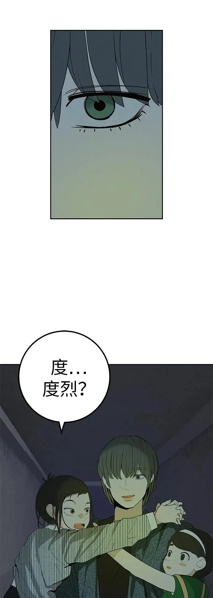 [第49话] 合训第一天（晚上） 第63页