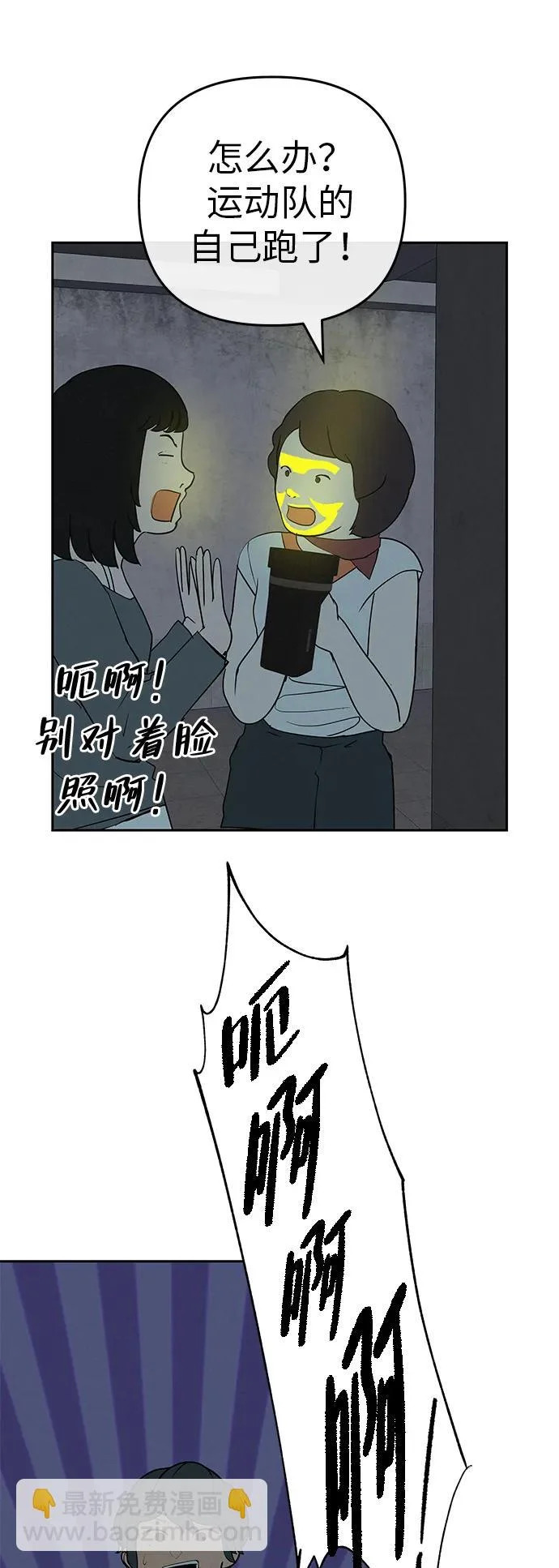 [第49话] 合训第一天（晚上） 第65页