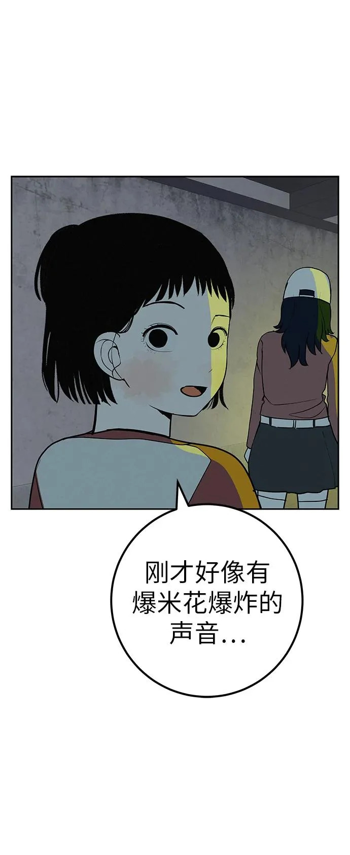 [第49话] 合训第一天（晚上） 第72页