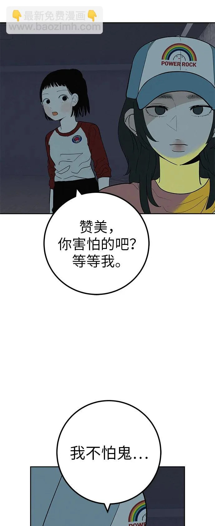 [第49话] 合训第一天（晚上） 第73页