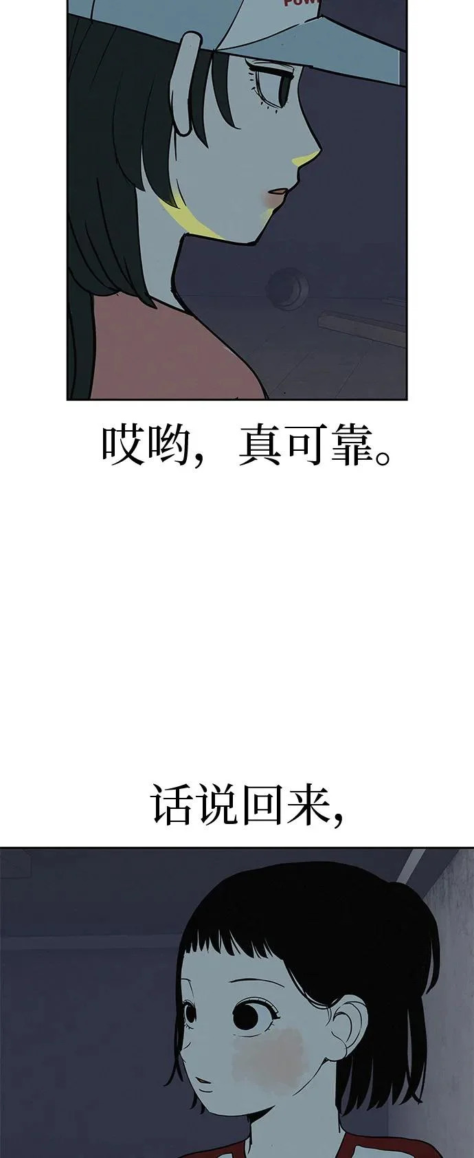 [第49话] 合训第一天（晚上） 第74页