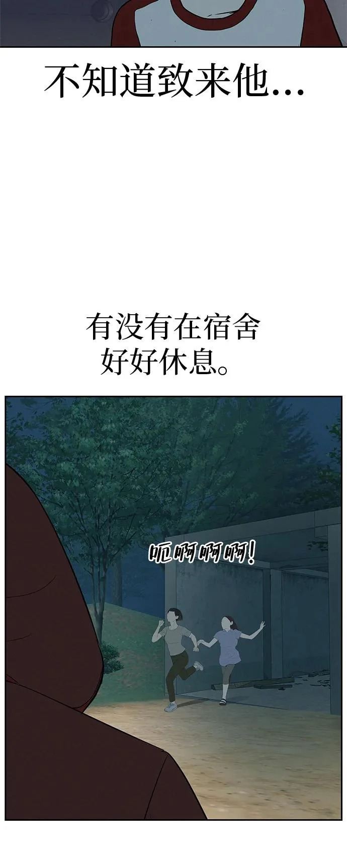 [第49话] 合训第一天（晚上） 第75页