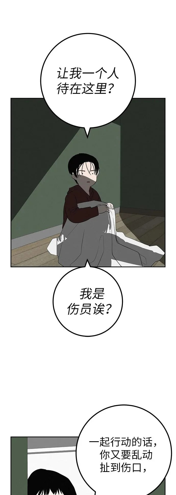 [第49话] 合训第一天（晚上） 第77页
