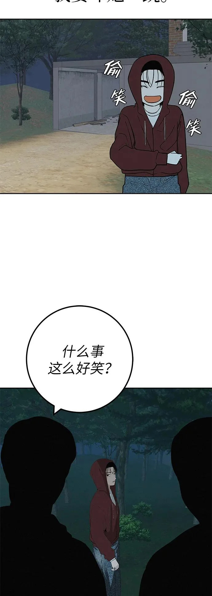 [第49话] 合训第一天（晚上） 第80页