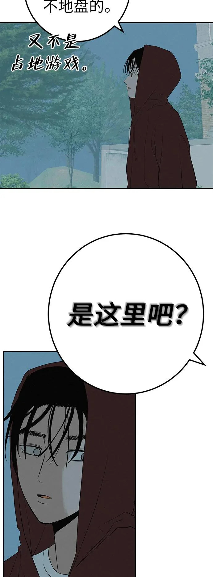 [第49话] 合训第一天（晚上） 第84页
