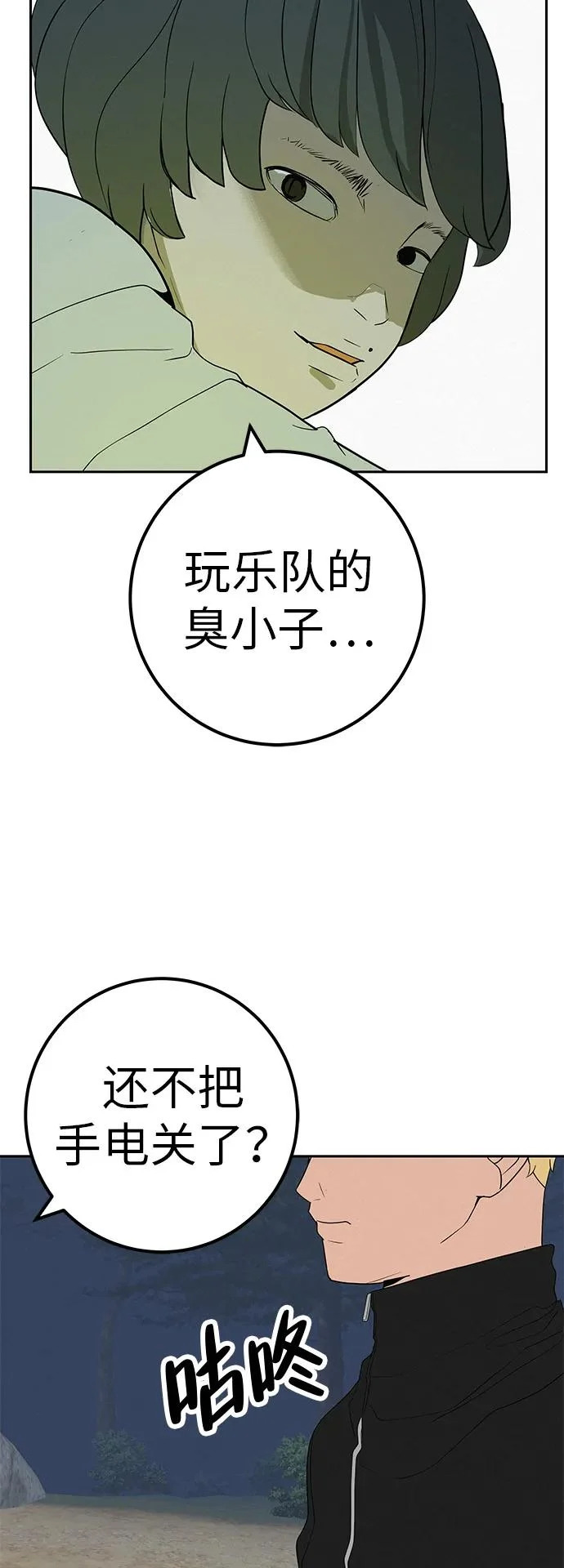 [第49话] 合训第一天（晚上） 第89页