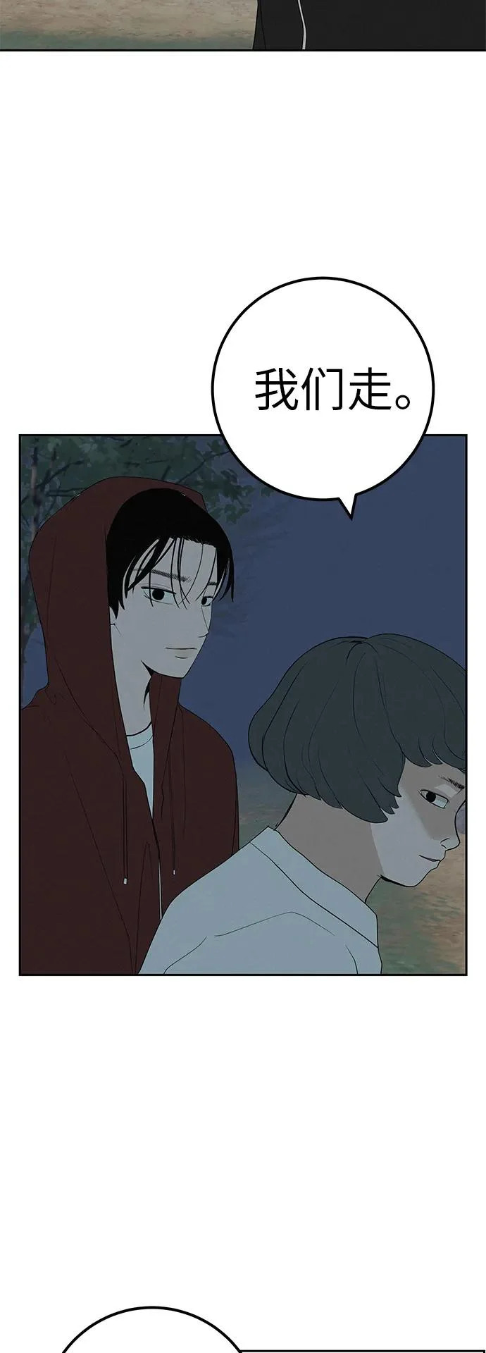 [第49话] 合训第一天（晚上） 第90页