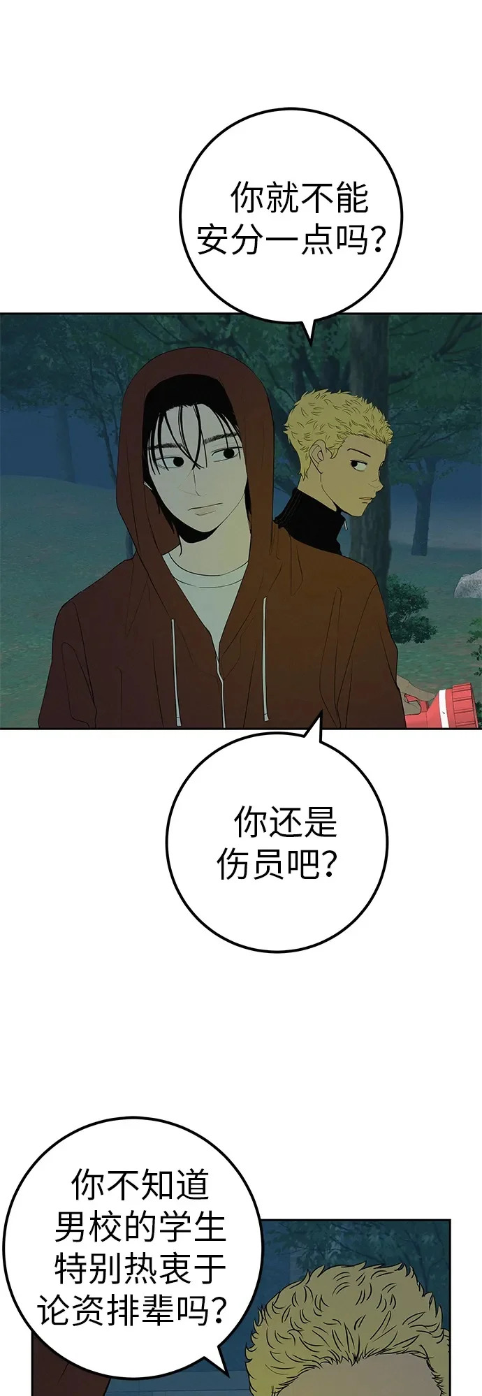 [第49话] 合训第一天（晚上） 第92页