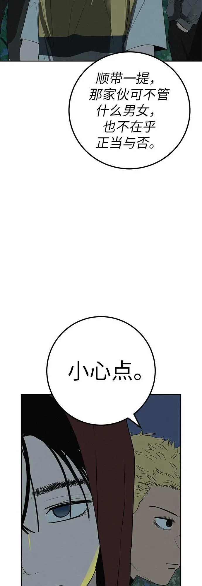 [第49话] 合训第一天（晚上） 第94页