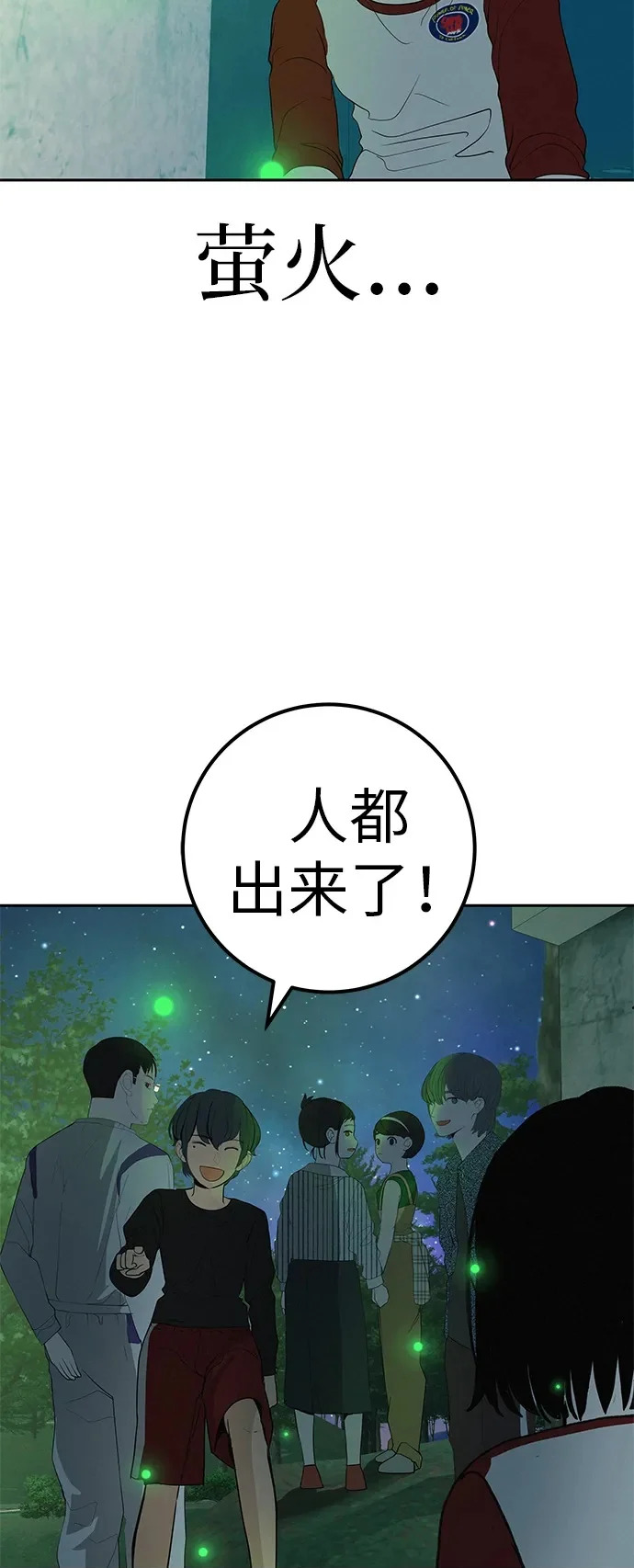 [第49话] 合训第一天（晚上） 第100页