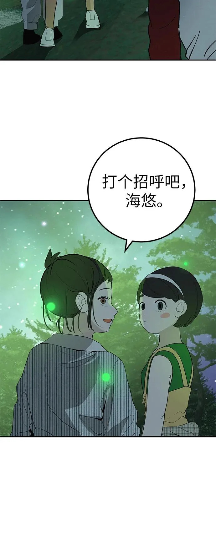 [第49话] 合训第一天（晚上） 第101页
