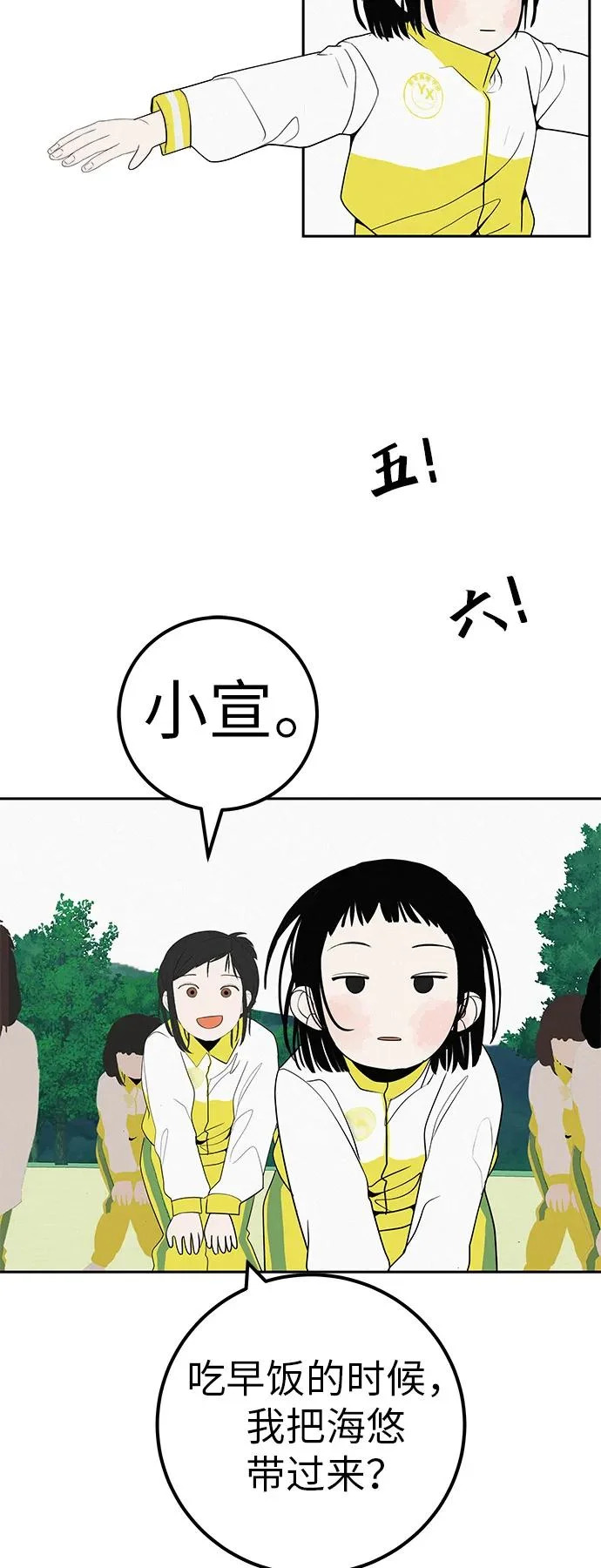 [第50话] 合训第二天（排练） 第5页