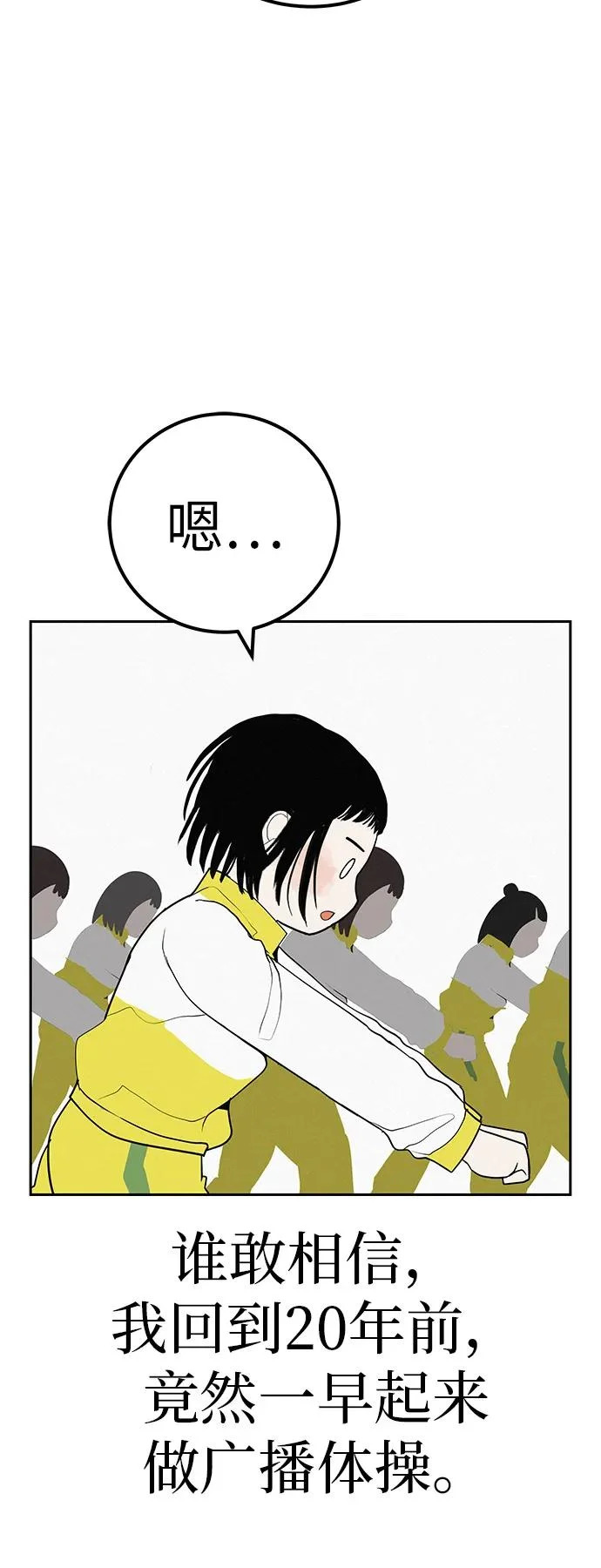 [第50话] 合训第二天（排练） 第6页