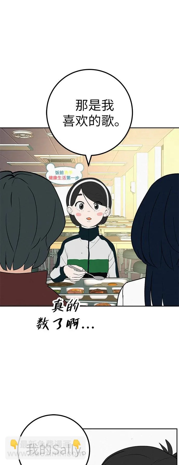 [第50话] 合训第二天（排练） 第23页