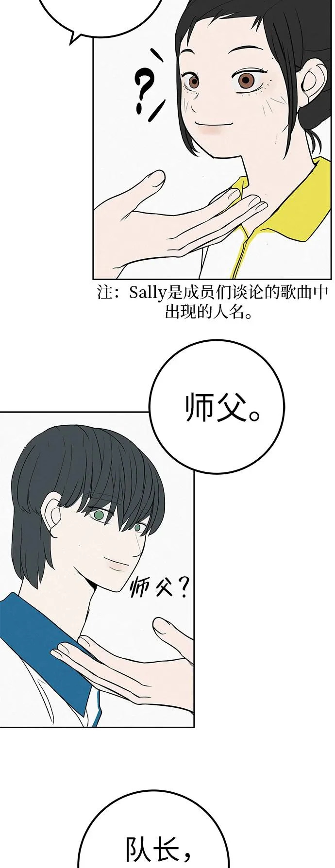 [第50话] 合训第二天（排练） 第24页