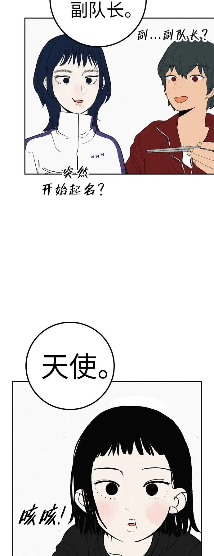 [第50话] 合训第二天（排练） 第25页