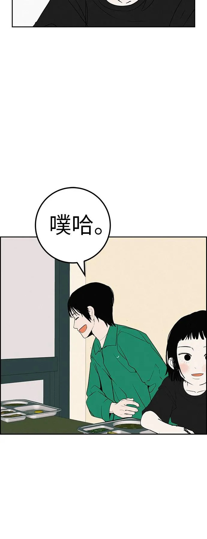 [第50话] 合训第二天（排练） 第26页