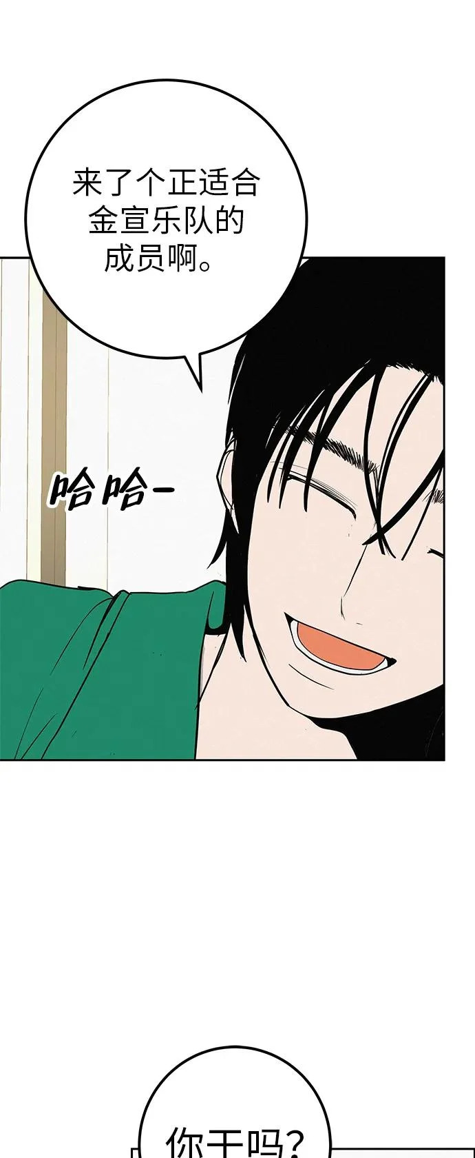 [第50话] 合训第二天（排练） 第27页