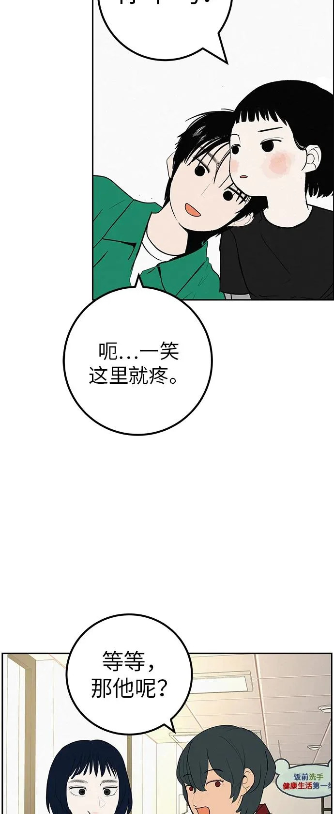 [第50话] 合训第二天（排练） 第28页
