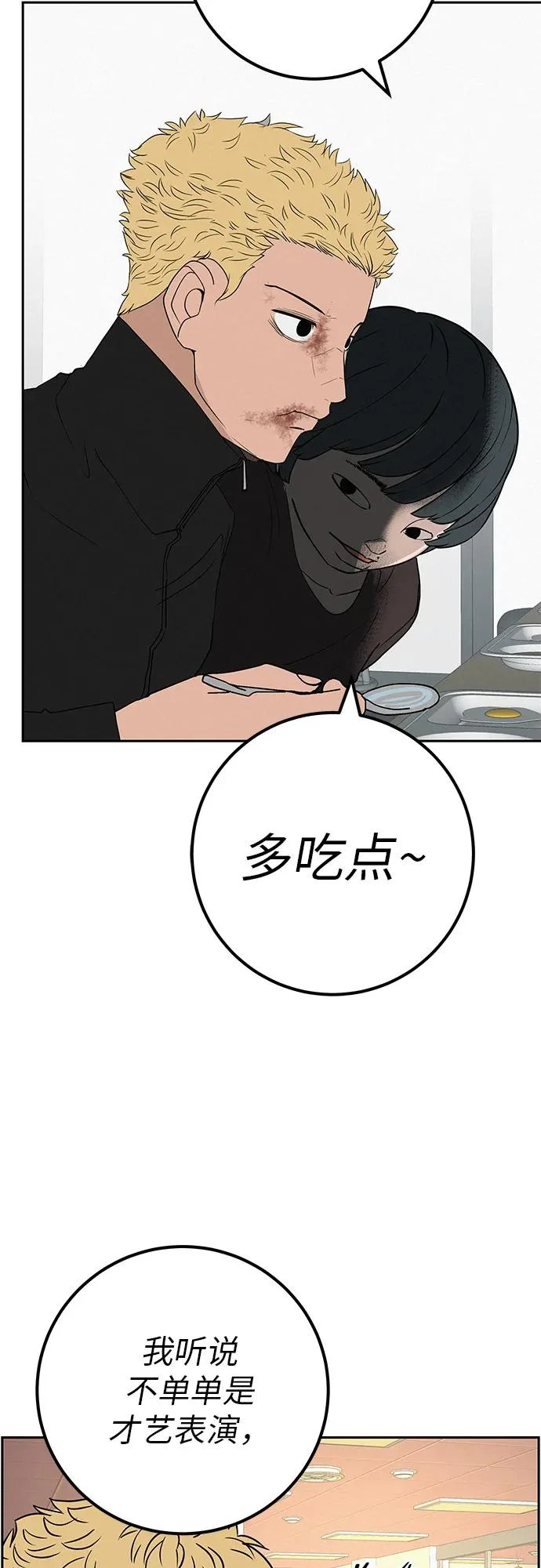 [第50话] 合训第二天（排练） 第34页