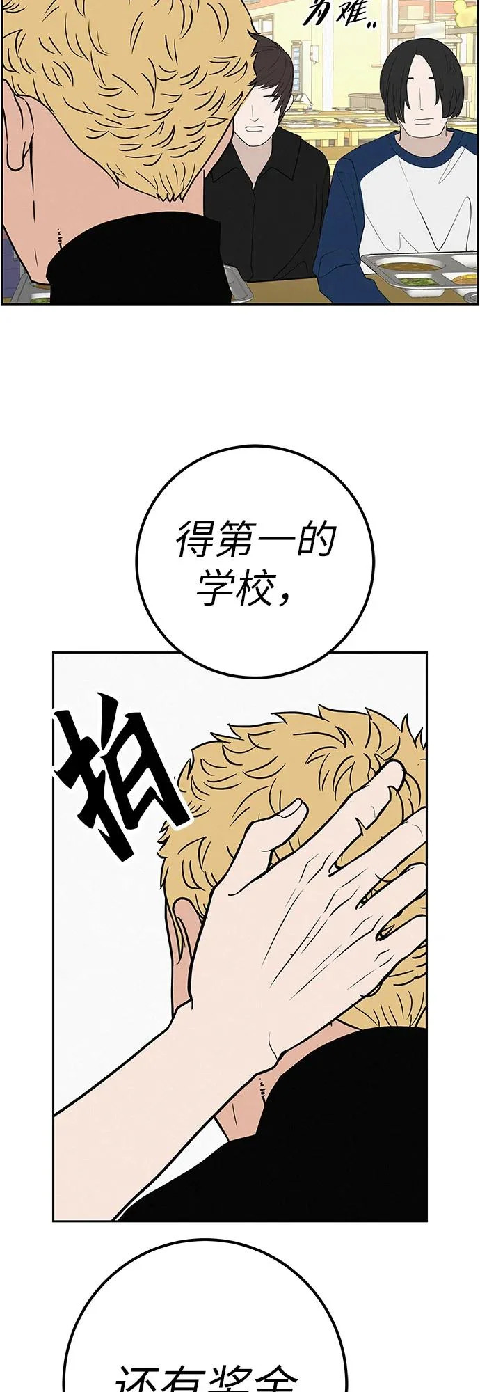 [第50话] 合训第二天（排练） 第35页