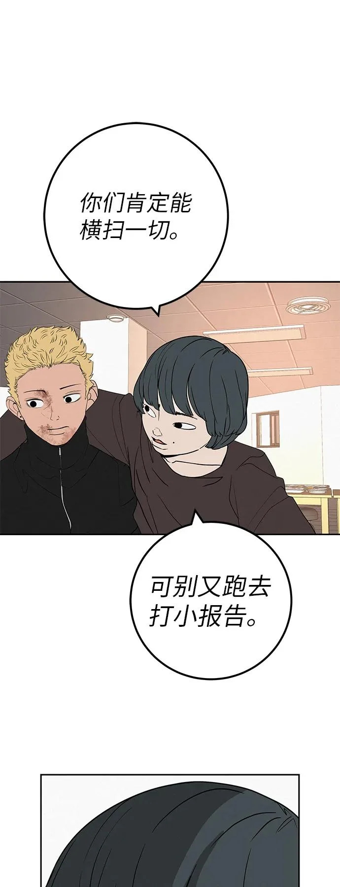 [第50话] 合训第二天（排练） 第37页