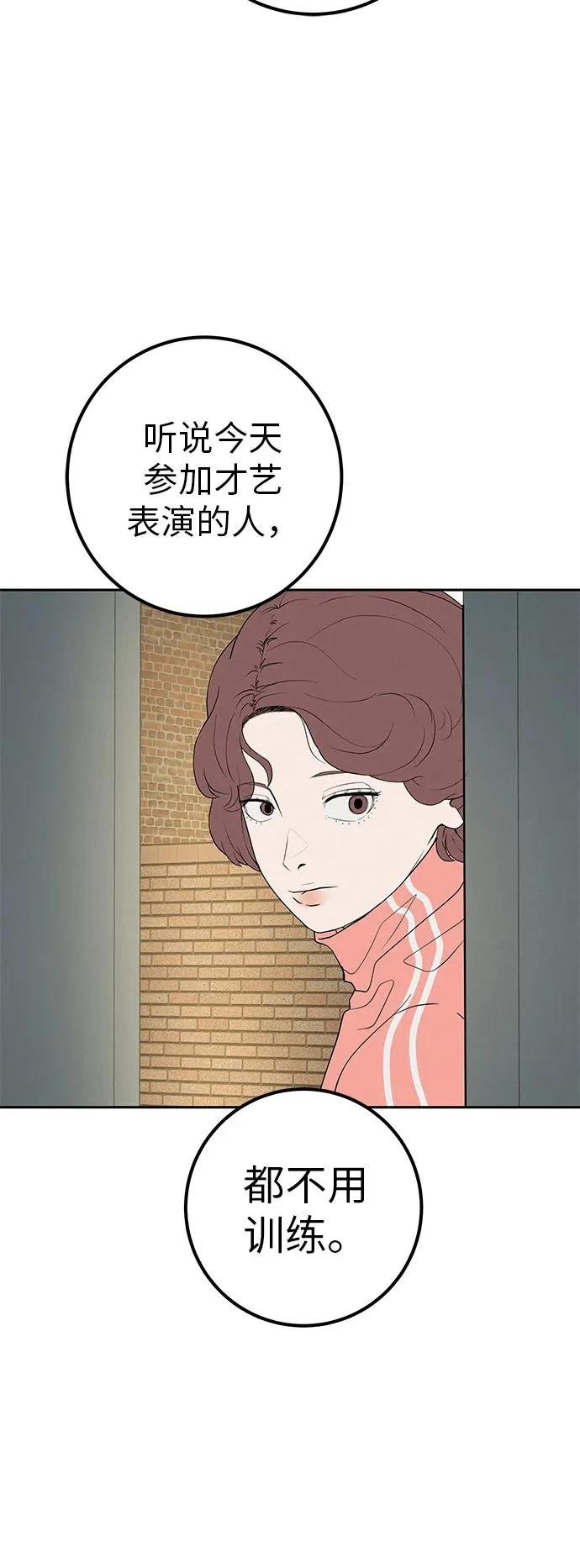 [第50话] 合训第二天（排练） 第43页