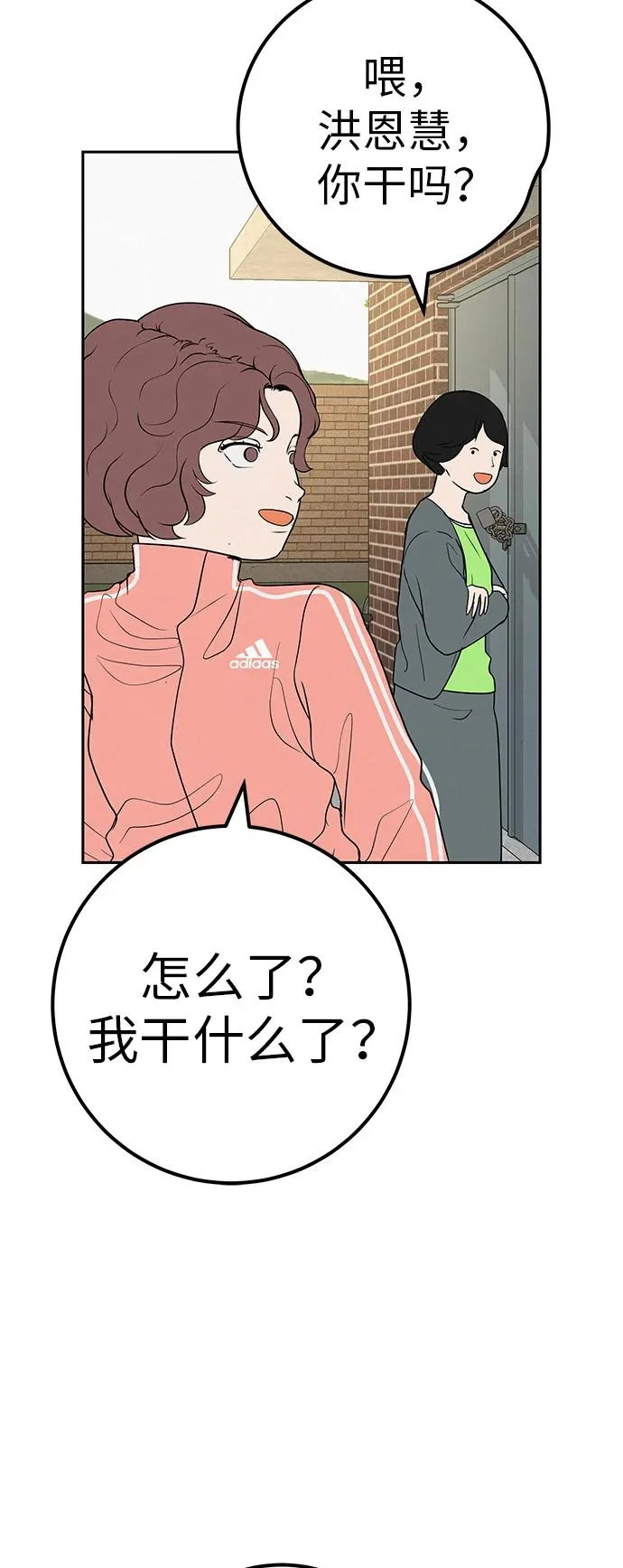 [第50话] 合训第二天（排练） 第48页