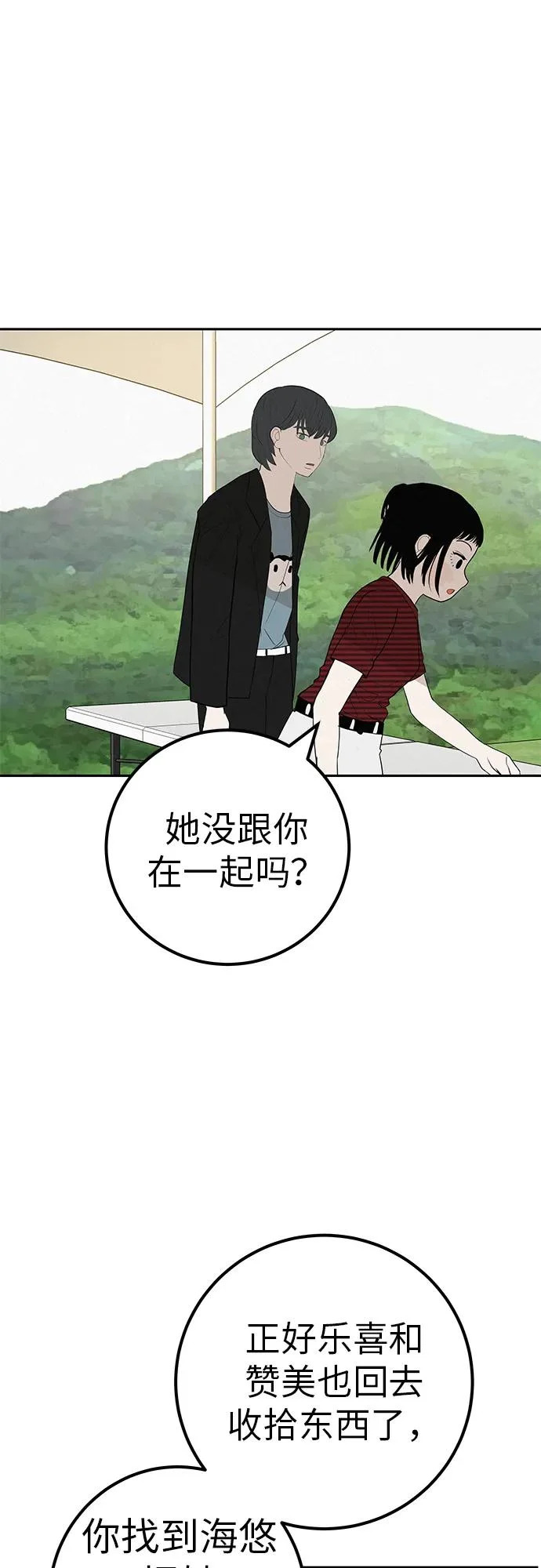 [第50话] 合训第二天（排练） 第53页