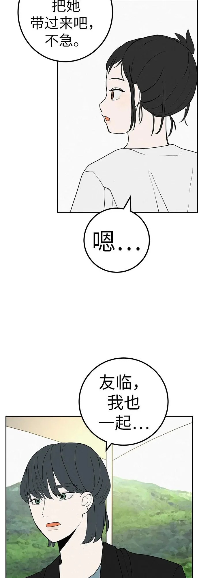 [第50话] 合训第二天（排练） 第54页