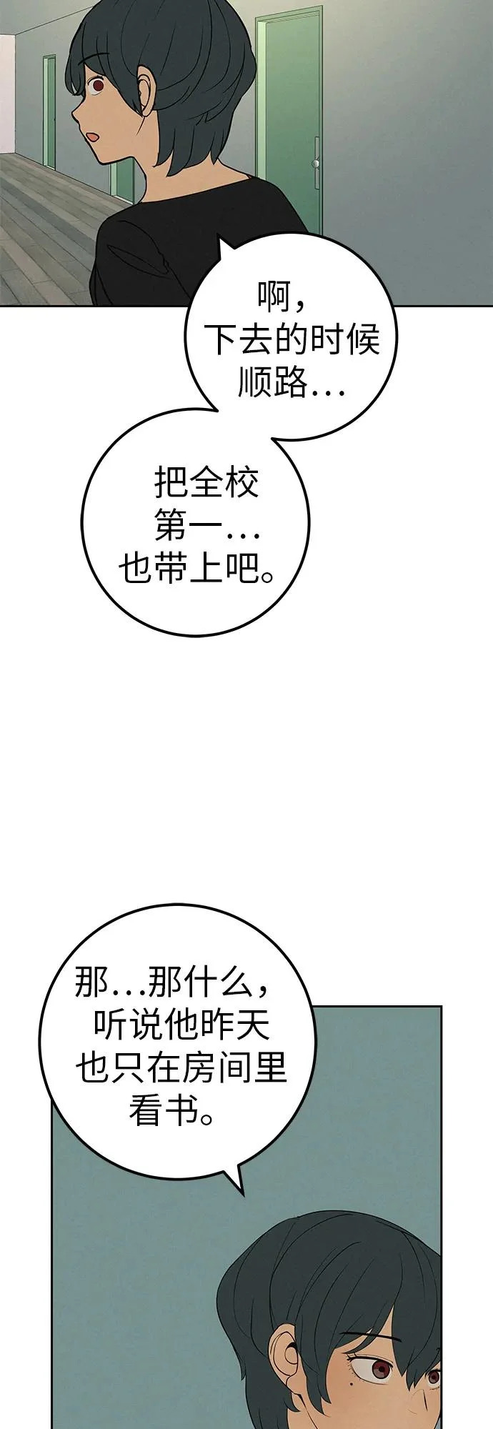 [第50话] 合训第二天（排练） 第68页
