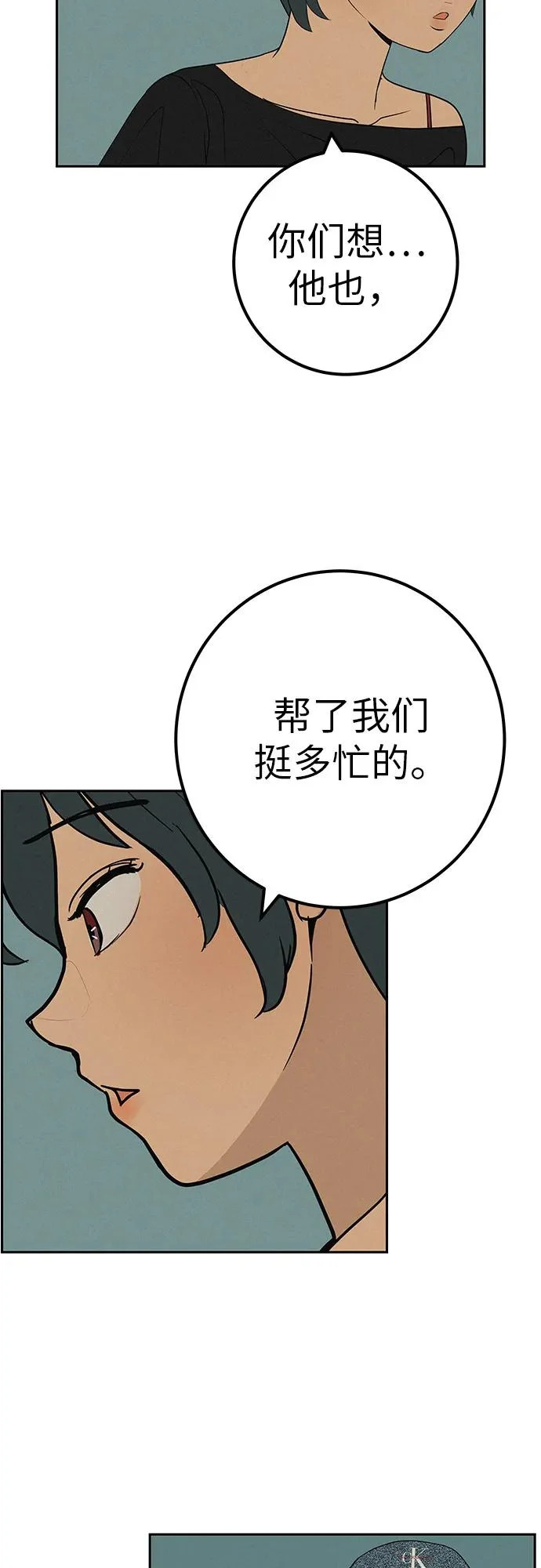 [第50话] 合训第二天（排练） 第69页