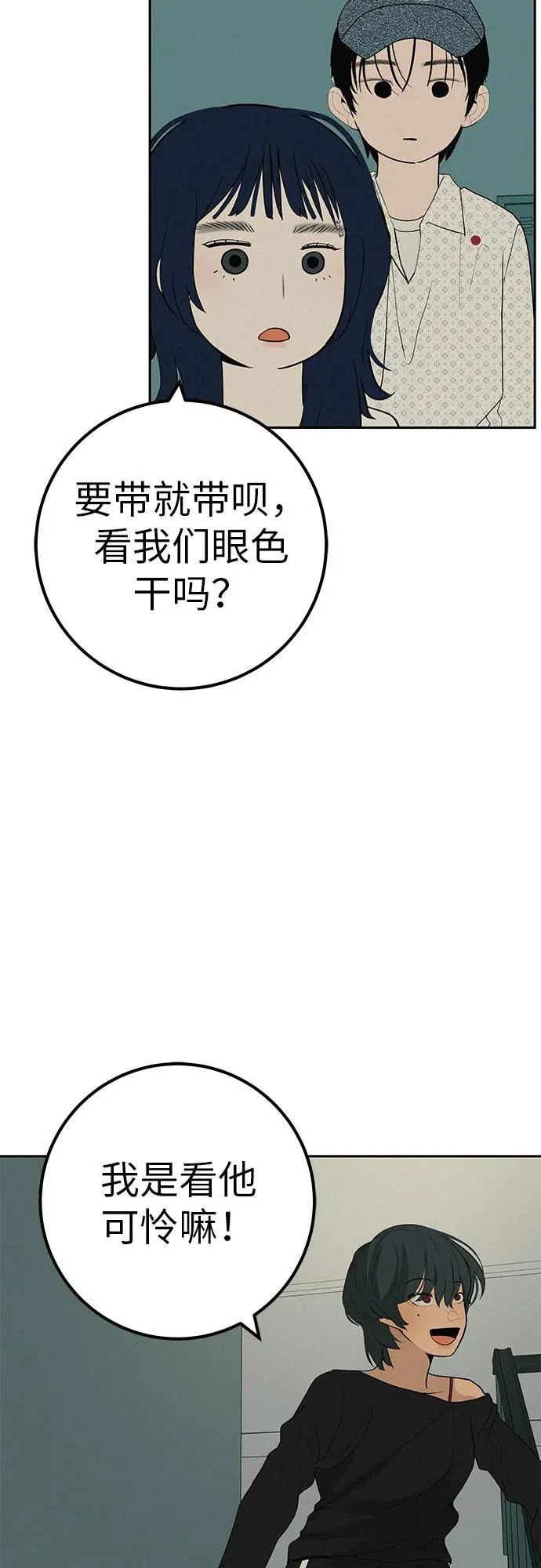[第50话] 合训第二天（排练） 第70页